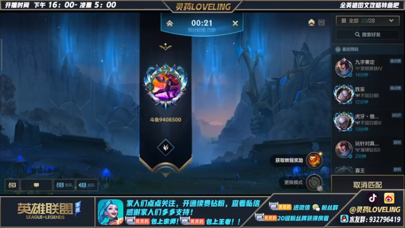 【2022-07-07 19点场】灵药LoveLing：灵药：巅峰玩家回归！战神降临！