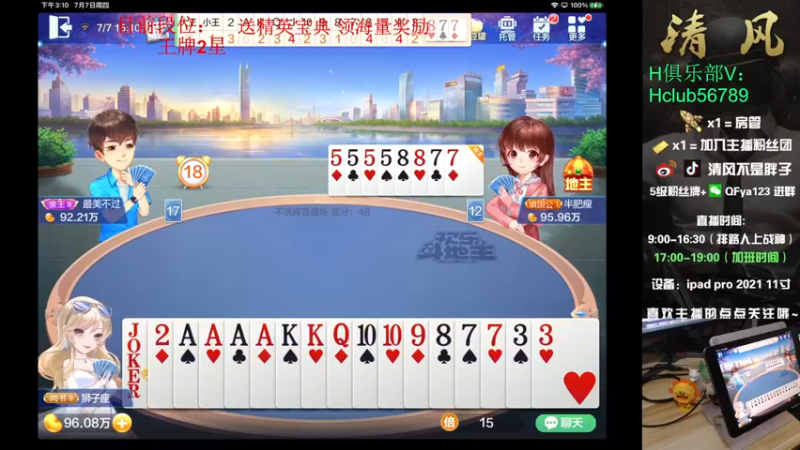 【2022-07-07 15点场】清风不是胖子：排路人2天上战神！~