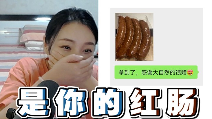 【女流】楼下有我送你的哈尔滨红肠