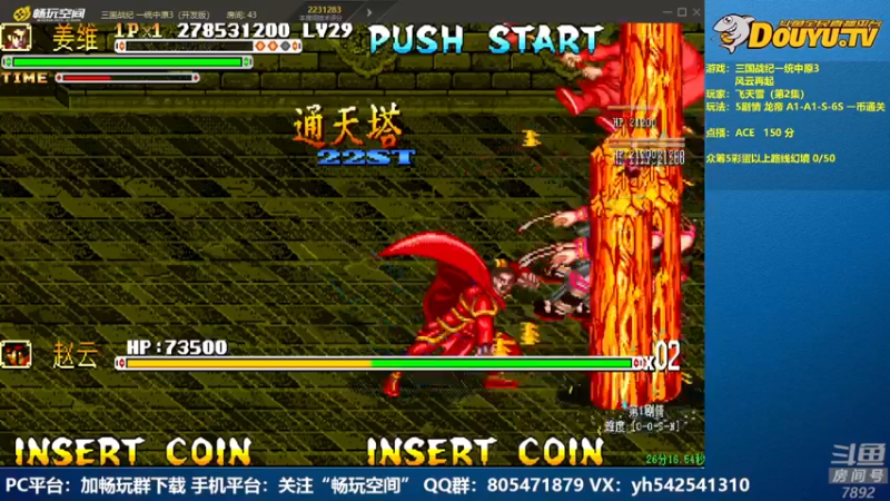 【2022-07-07 01点场】douyu素酒：飞天雪：三国战纪各类修改版