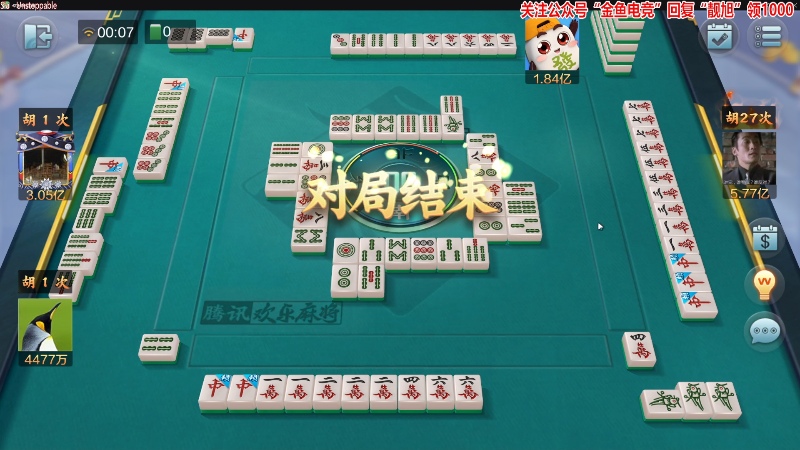 【欢乐麻将】靓旭的精彩时刻 20220707 00点场