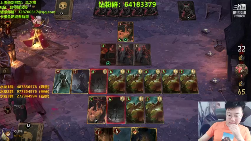 【2022-07-06 22点场】硬汉哥孙士彧：昆特牌新版本新卡组