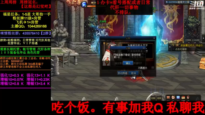 【2022-07-06 11点场】DNF咪情：国服2指主播: 搭配 升级 刷图 副本等