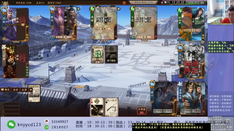【2022-07-04 12点场】丶砍你焉用菜刀：激昂三国杀！