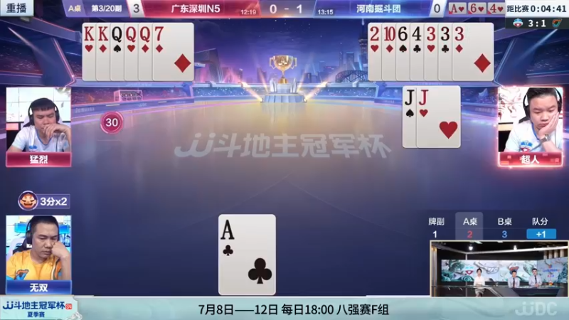 【2022-07-07 17点场】JJ斗地主官方：8日18点，湖南名将VS河北源斗团