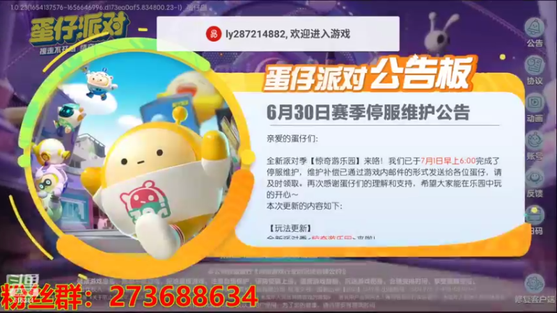 【2022-07-04 21点场】樱花丶君：蛋仔新赛季冲鸭！