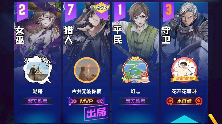 #天天狼人#花开花落