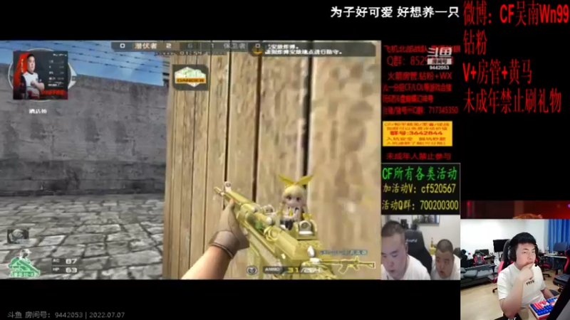 【2022-07-07 00点场】Wn99吴南：晚上看会CFPL~！