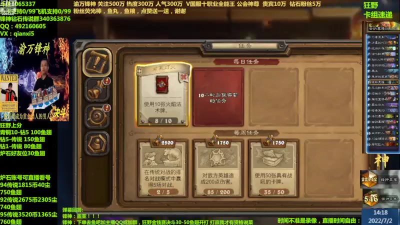 【2022-07-02 14点场】渝万锋神：渝万锋神至尊炉石传说3065337直播间