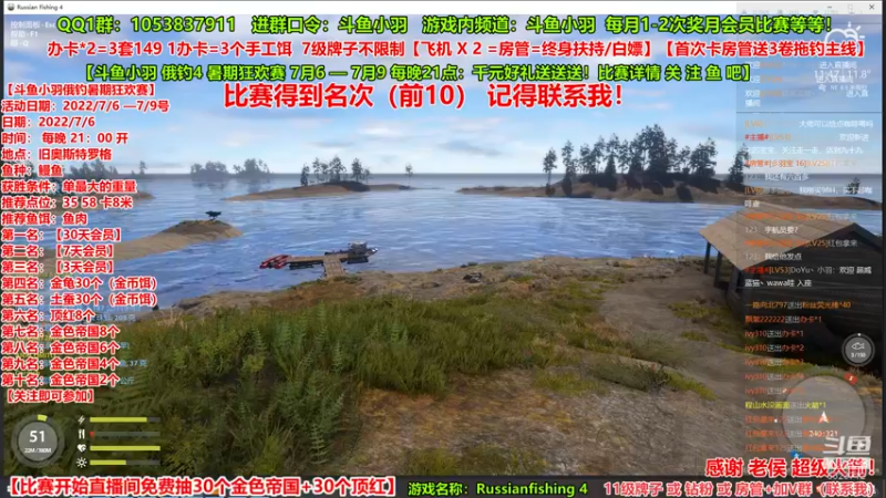 【2022-07-06 22点场】DoYu丶小羽：【俄钓暑期水友赛】