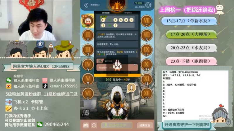 【2022-07-06 12点场】甩手派丨柯南：#今天标准场#官方狼人杀#