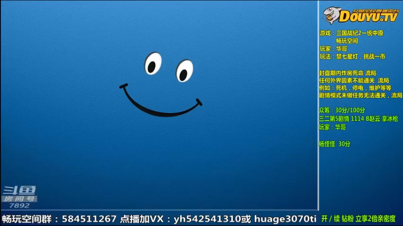 【2022-07-07 09点场】douyu素酒：飞天雪：三国战纪各类修改版