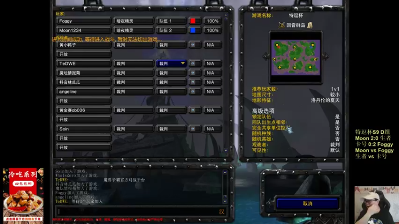 【TED出品】特逗杯S9 D组胜决 Moon vs Foggy 月神的意识