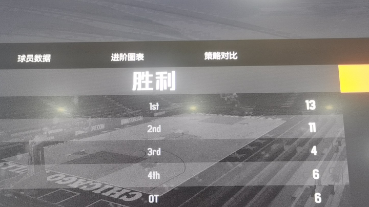 半场落后16分大逆转