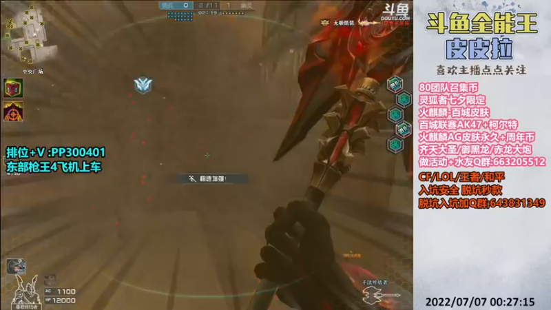 【2022-07-07 00点场】皮皮拉3004O1：皮皮拉:AG皮肤,百城皮肤,七夕灵狐者