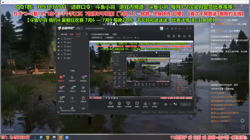 【2022-07-06 16点场】DoYu丶小羽：【俄钓暑期水友赛】