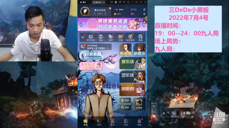 【2022-07-06 19点场】三DeDe：全网唯一九人局