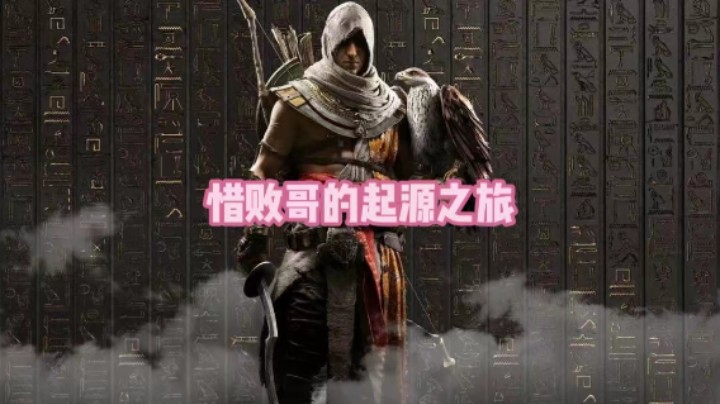 惜败哥的起源之旅（51）