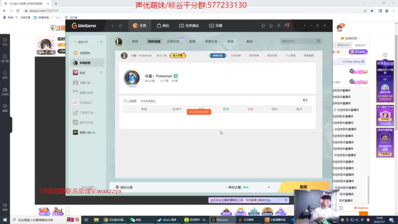 【2022-07-07 16点场】王纪超666：峡谷之巅冲分666
