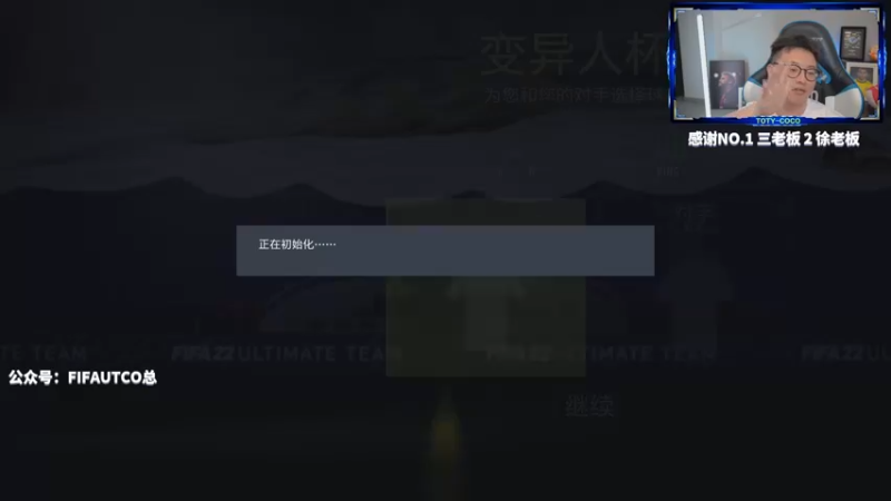 【2022-07-05 23点场】COCO花式FIFA：我想开个吉诺拉可以吗？