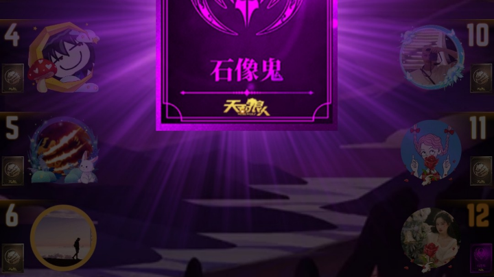 #天天狼人#小丸子