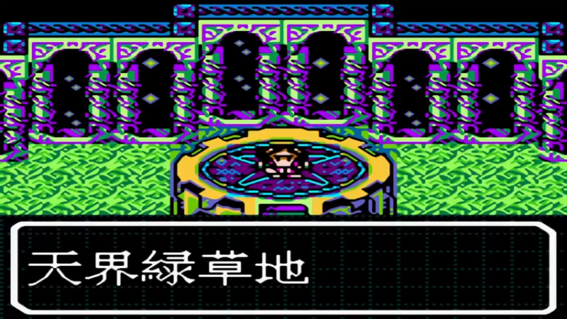 GBC真·女神转生 恶魔之子 白之书 7天界绿地