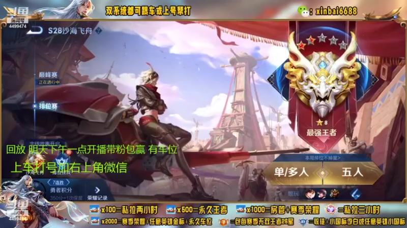 【2022-07-08 03点场】电竞信白丶：国服李白带粉 有车位