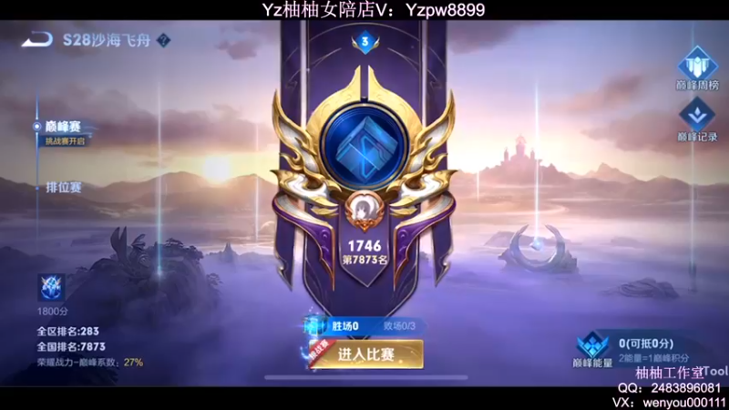 【2022-07-08 19点场】温柚：巅峰赛全国第一 真滴C！