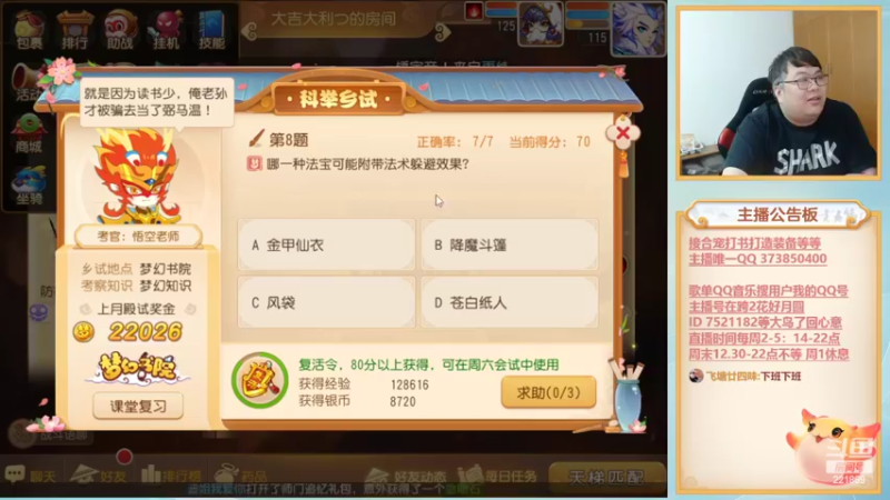 【2022-07-08 21点场】小儿郎丶丶：梦幻西游手游。221869