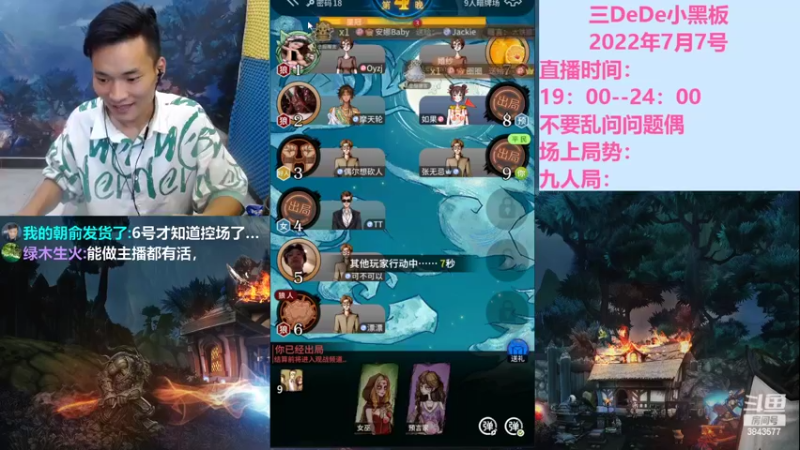 【2022-07-07 23点场】三DeDe：全网唯一九人局