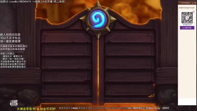 【2022-07-07 19点场】LoneWolf梦之岛：零氪炉石·新人助手