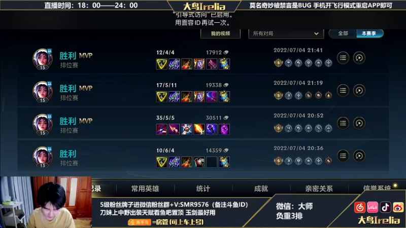 【2022-07-04 22点场】大鸟Irelia：最强刀妹:中单单杀教学