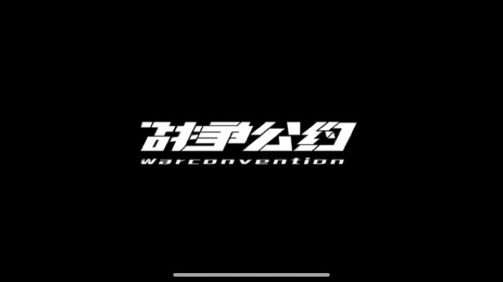 第一天玩