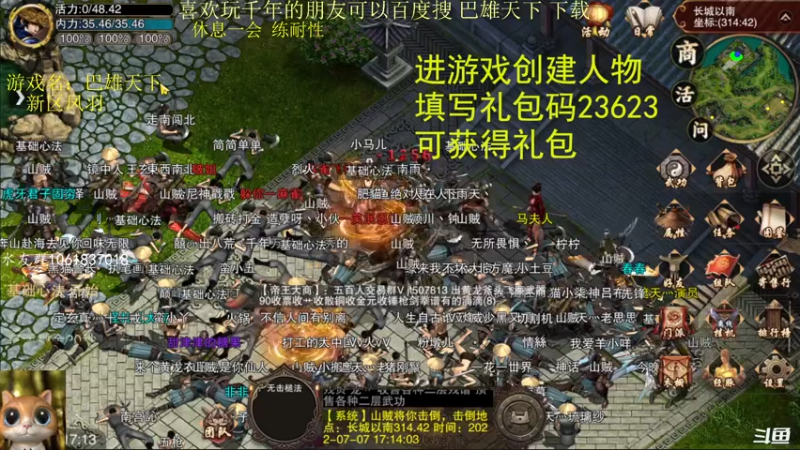 【2022-07-07 17点场】绝对男人：绝对男人：可以搬砖的千年手游 巴雄天下