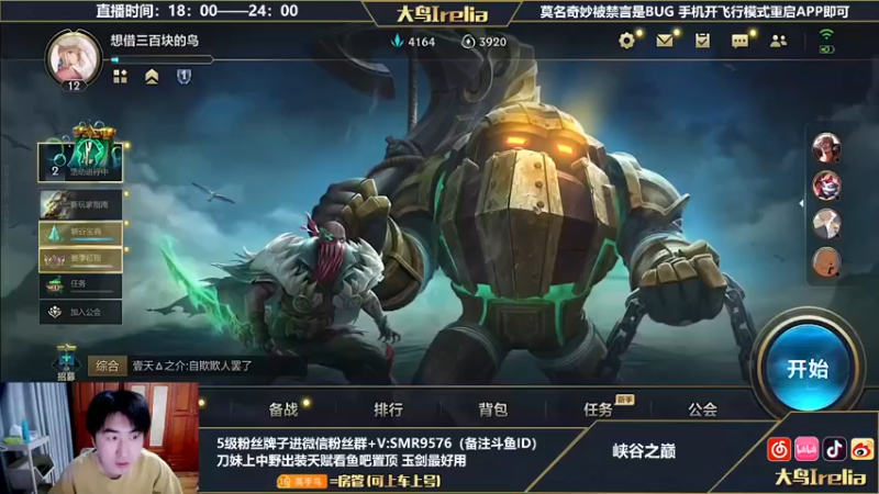 【2022-07-05 18点场】大鸟Irelia：最强刀妹：宗师局中单戒网瘾