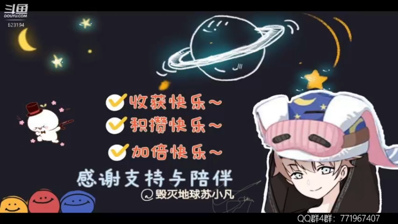 【2022-07-08 21点场】毁灭地球苏小凡：【苏小凡】祝大家快乐