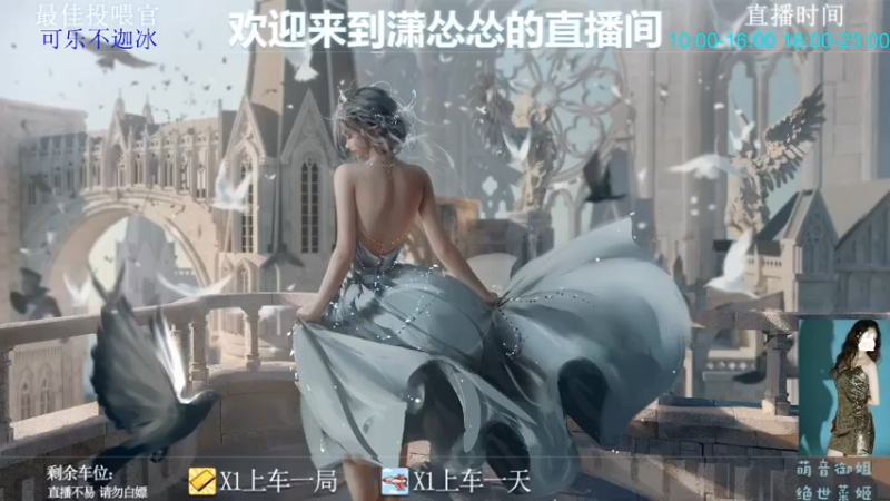 【2022-07-05 10点场】潇怂怂啊：[小奶团]新赛季啦，走起！！