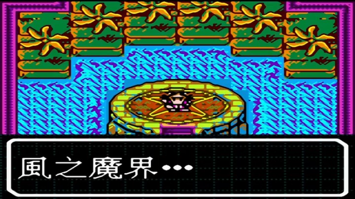 GBC真·女神转生 恶魔之子 白之书 3风之魔界