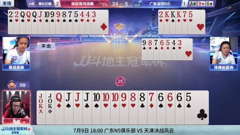 【2022-07-08 04点场】JJ斗地主官方：8日18点，湖南名将VS河北源斗团