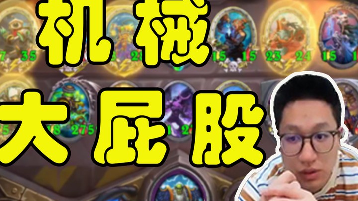 【墨衣】蜘蛛泡酒，教科书式德雷克；警钟长鸣，勿学苔丝合峰哥！ 机械大屁股