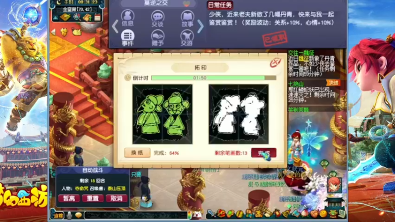 一生一世第29天~