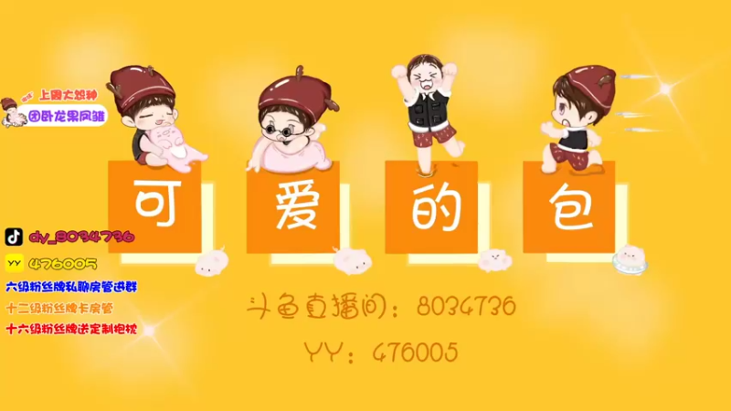 【2022-07-07 16点场】包包QuQ：【小奶团】今天有钻粉2.5倍亲密度哟~