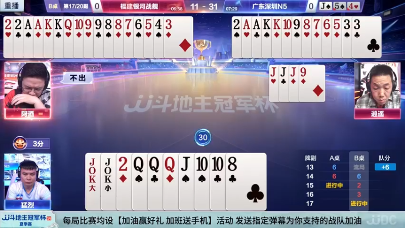 【2022-07-08 02点场】JJ斗地主官方：8日18点，湖南名将VS河北源斗团