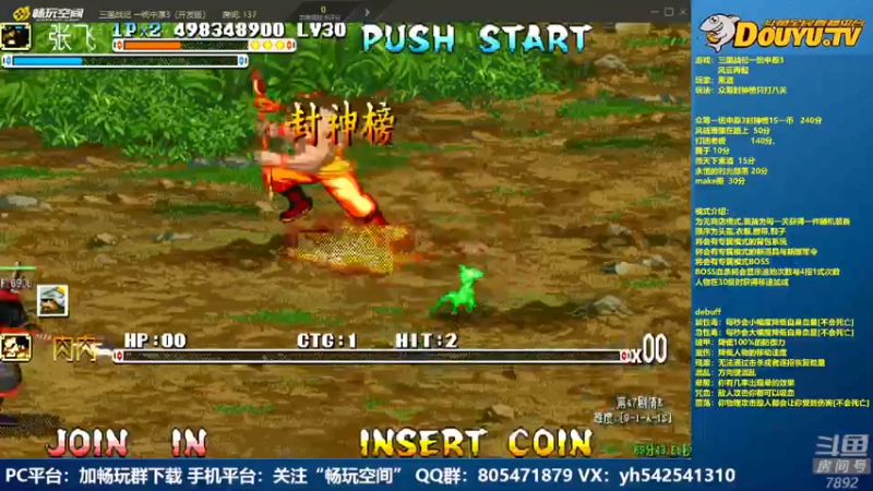 【2022-07-07 21点场】douyu素酒：飞天雪：三国战纪各类修改版