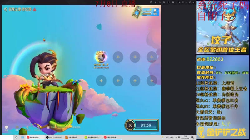 【2022-07-08 07点场】饺灬灬子：从零开始的9天小号冲第一！