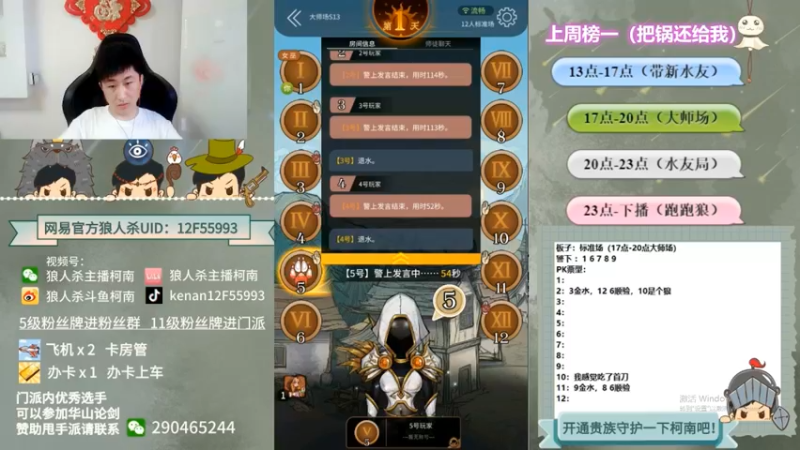 【2022-07-07 01点场】甩手派丨柯南：#点关注可上车#官方狼人杀#