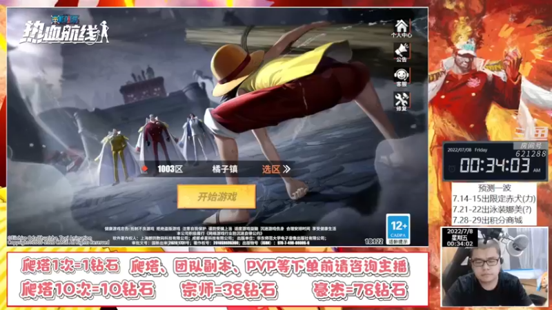 【2022-07-08 00点场】打電動的杰哥：航海王热血航线！