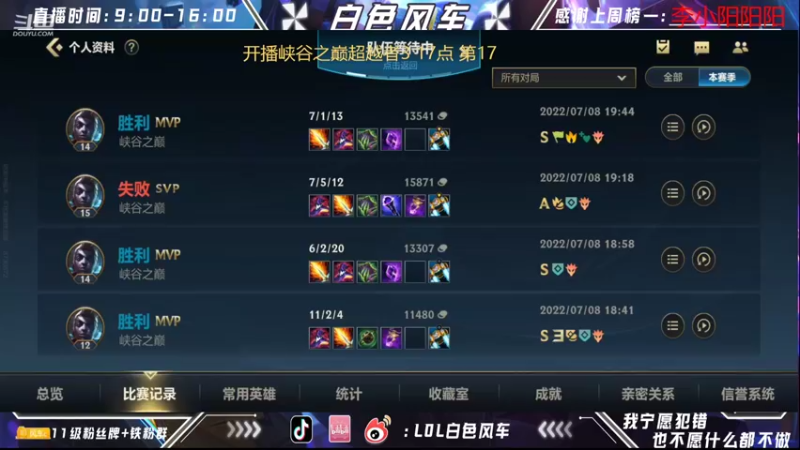 【2022-07-08 20点场】白色风车丶丶丶丶：第一艾克峡谷之巅前20冲第一!