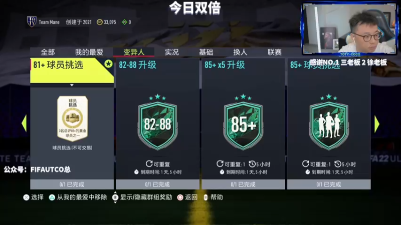 【2022-07-07 19点场】COCO花式FIFA：今日双倍：想念徐老板的第一天