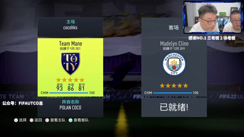 【2022-07-06 23点场】COCO花式FIFA：我想开个吉诺拉可以吗？